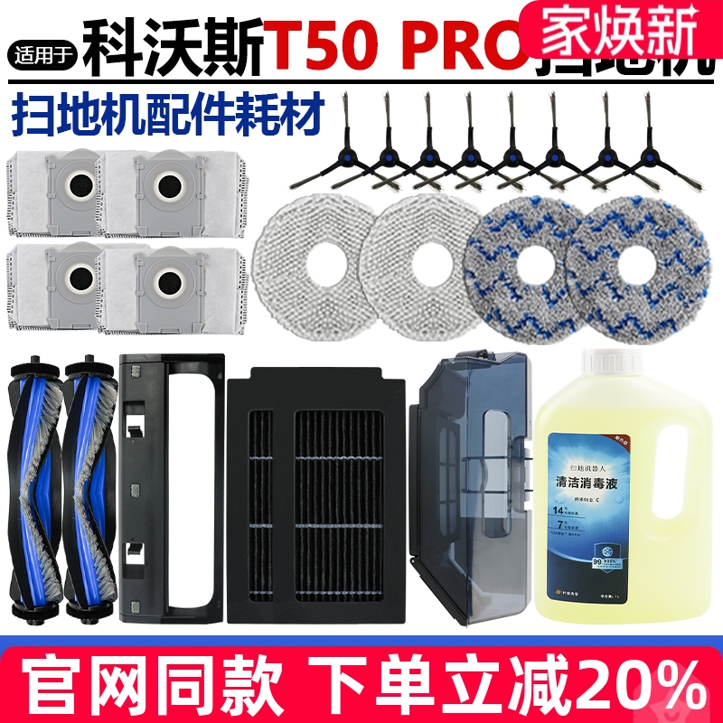 【官网同款】T50PRO滚刷滤网耗材