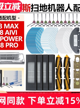 配科沃斯扫地机器人T8MAX/AIVI/POWER/N8PRO滤网滚刷拖布边刷配件