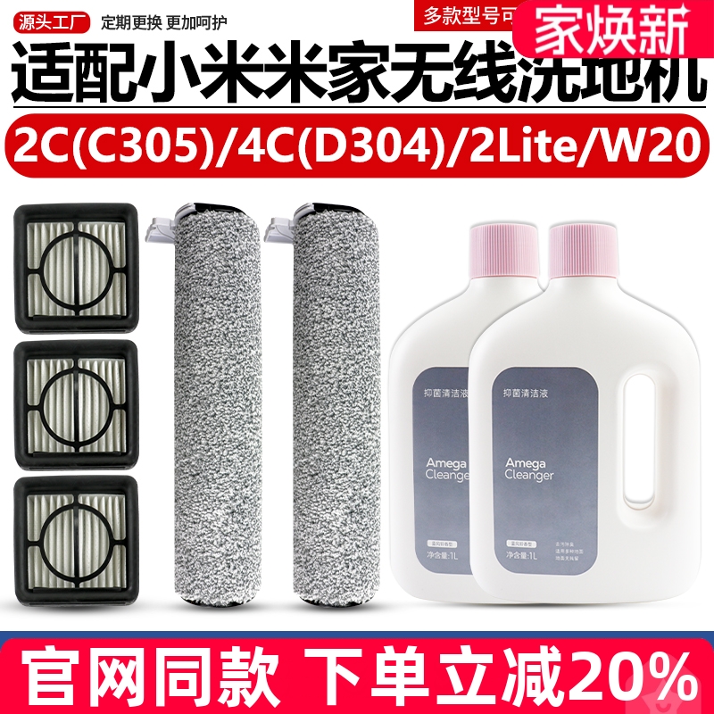 【官网同款】小米2C滚刷滤网配件