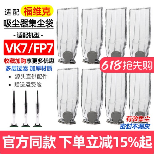 【原装品质】福维克VK7尘袋配件