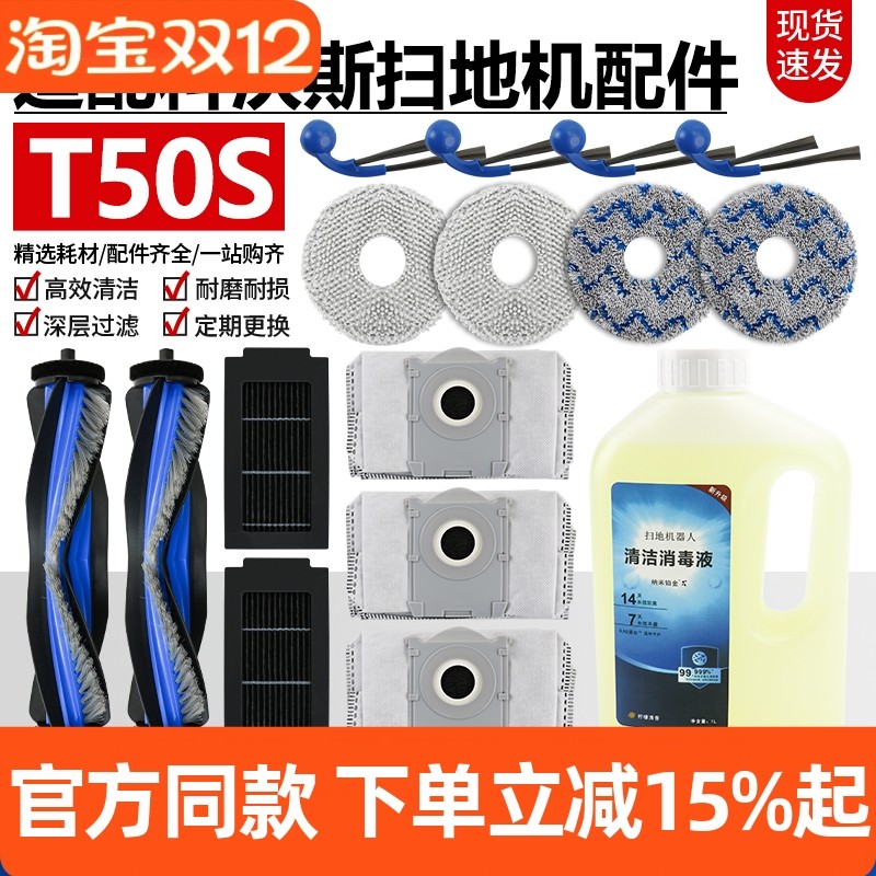 官网同款科沃斯T50S边刷尘袋耗材