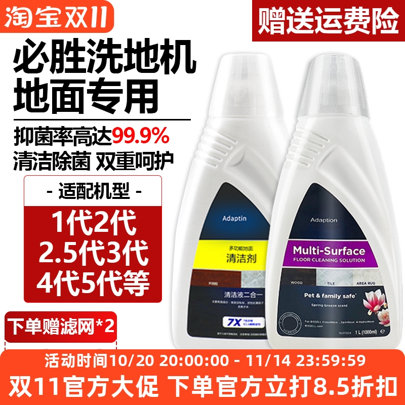 赠送运费险洗地机清洁液耗材