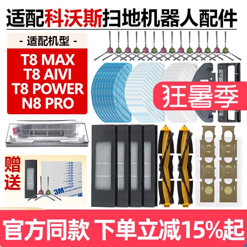 原装品质科沃斯T8MAX滤芯耗材