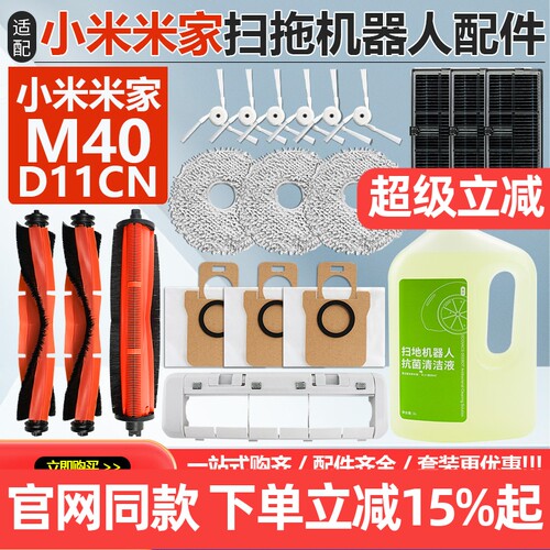 【原装】小米M40边刷清洁液配件