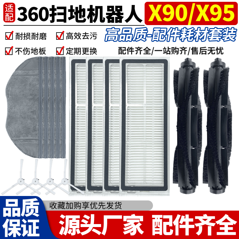 官网同款360扫地机X90主刷配件