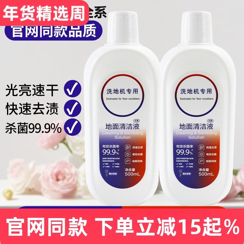 适用于添可地面清洁液洗地机专用清洗剂液芙万清洁剂地板配件耗材,生活电器,洗地机配件/耗材,淘宝优惠券,粉丝福利购,淘宝优惠卷