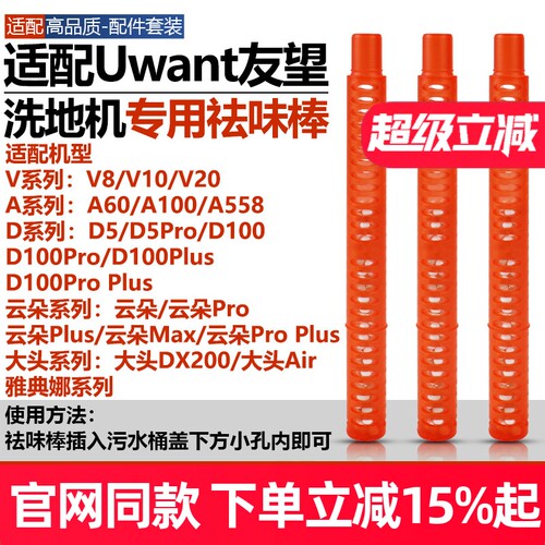 原装品质友望V8祛味棒配件耗材