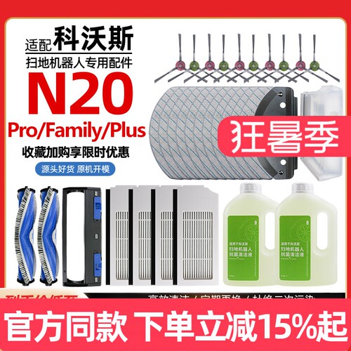 【原装品质】科沃斯N20抹布耗材