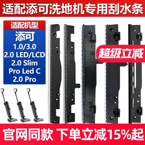 【原装品质】添可2.0刮水条耗材