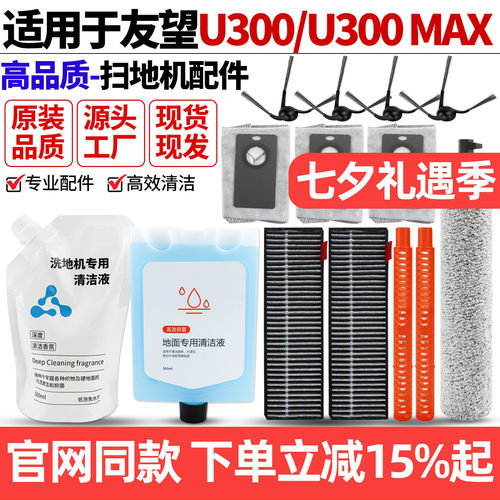 【原装品质】友望U300扫地机配件
