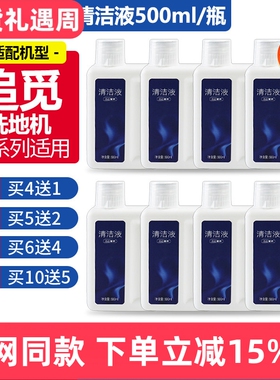 适用追觅洗地机清洁剂H11/H12 Pro PLUS/H20/M12地面板专用清洁液