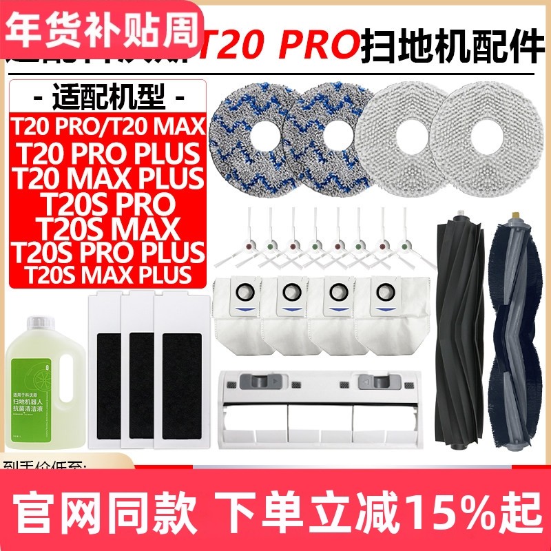 配科沃斯T20 PRO扫地机器人配件尘袋抹布T20S PRO PLUS滚边刷滤网,生活电器,扫地机配件/耗材,淘宝优惠券,粉丝福利购,淘宝优惠卷