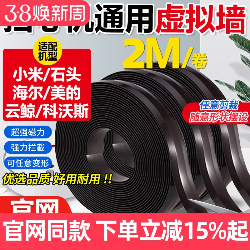 适用于石头防撞墙虚拟墙科美的沃斯云鲸J1小米扫地机器人配件耗材