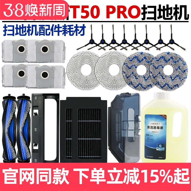 配科沃斯地宝T50 PRO扫地机器人配件主边刷抹布清洁滤芯尘袋耗材