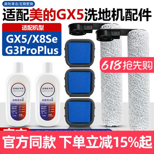 【官网品质】美的GX5滚刷配件