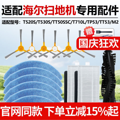 原厂品质海尔T520S扫地机配件