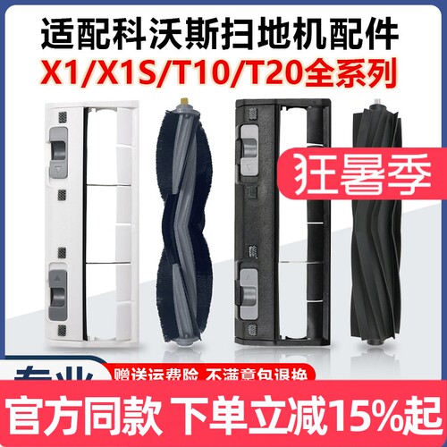 【原装品质】科沃斯地宝X1胶滚刷