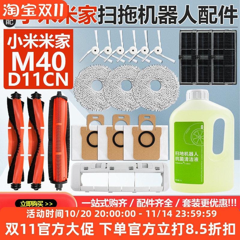 【原装】小米M40边刷清洁液配件