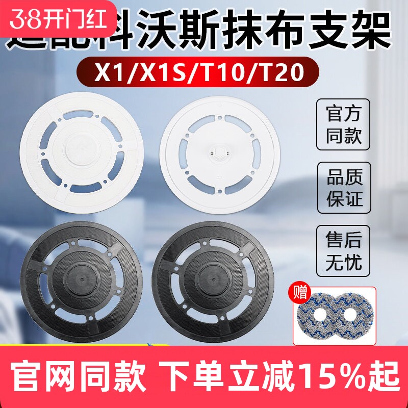 适配科沃斯扫地机器人T20/T10/X1 omni/turbo拖抹布支架挂架配件