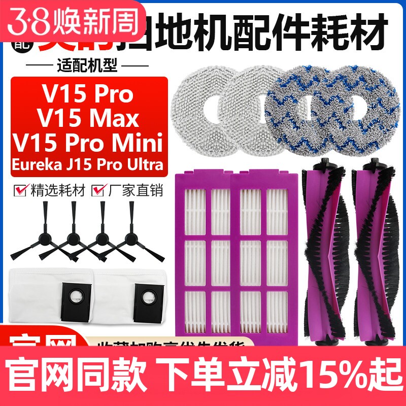 配美的V15 Pro/Max灵眸扫地机ProMini配件滚边刷滤网抹布尘袋耗材
