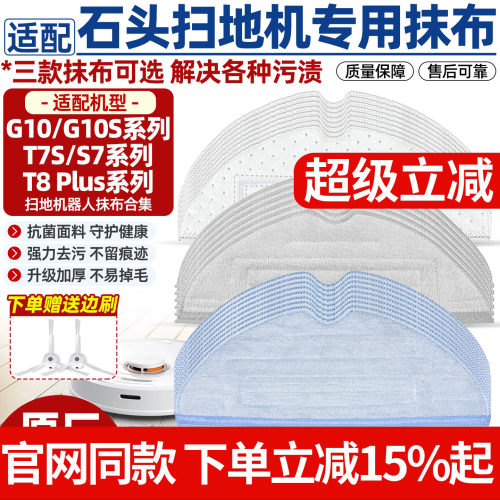 原厂品质石头扫地机G10S抹布配件