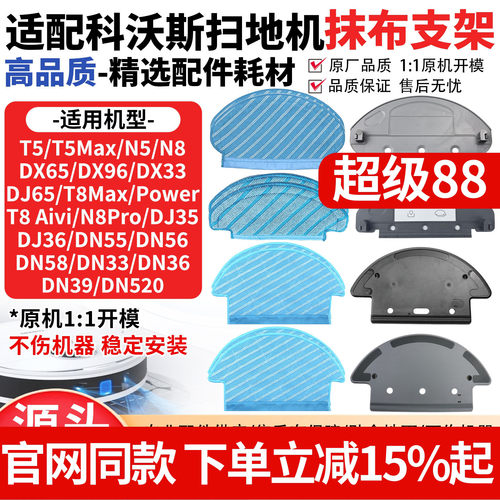 原厂品质科沃斯T5T8抹布支架配件