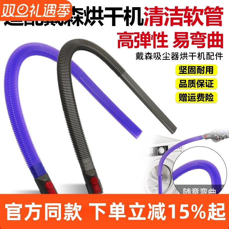 【官网同款】戴森V7V8烘干机软管