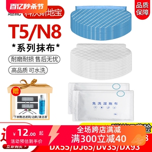 适配科沃斯扫地机器人T5配件N5/N8/DX55/DJ65水洗一次性抹拖擦布