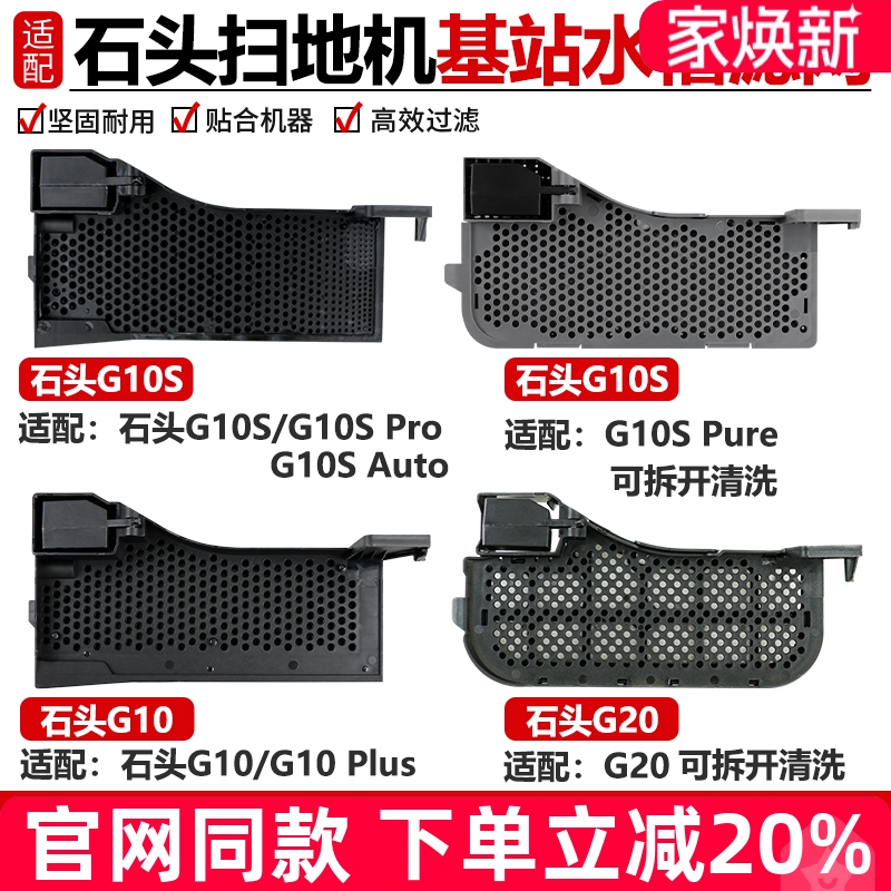 官网品质石头G10S水槽滤网耗材