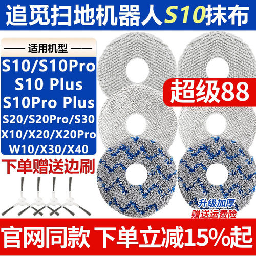 【原装品质】追觅S10PRO抹布耗材