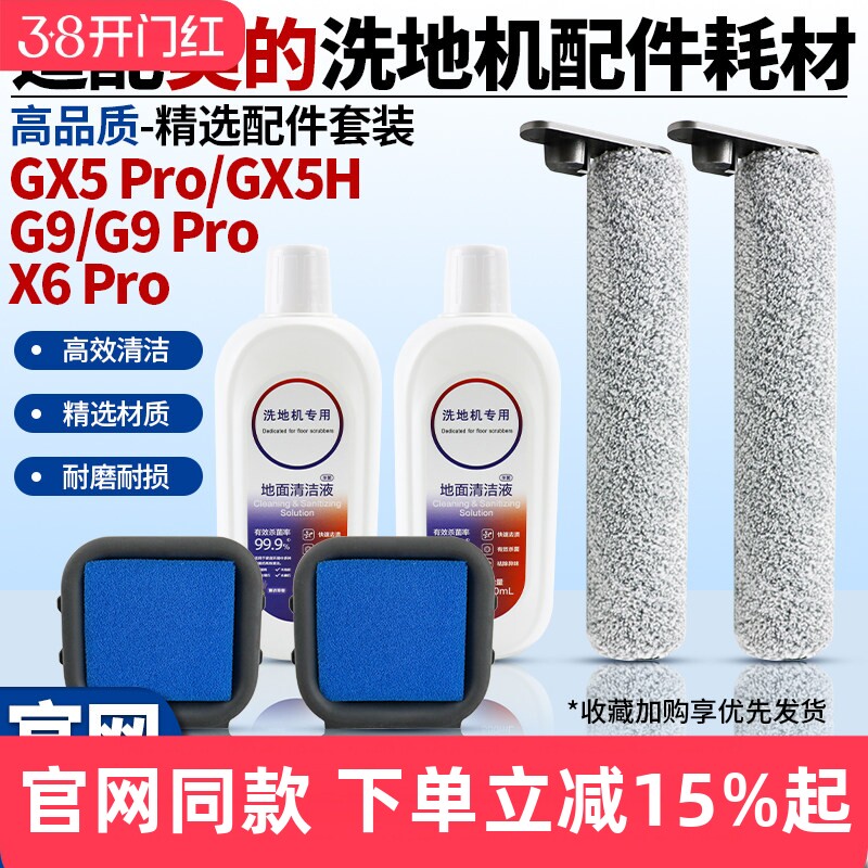 适用于美的GX5Pro洗地机GX5H滚刷筒主刷G9/X6Pro滤网芯过滤棉配件 - 智会智能配件