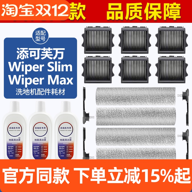 官网同款添可WiperSlim滚刷耗材
