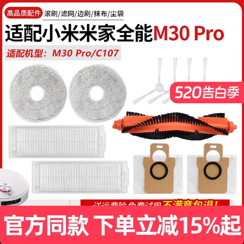 【赠送运费险】小米M30Pro滤芯