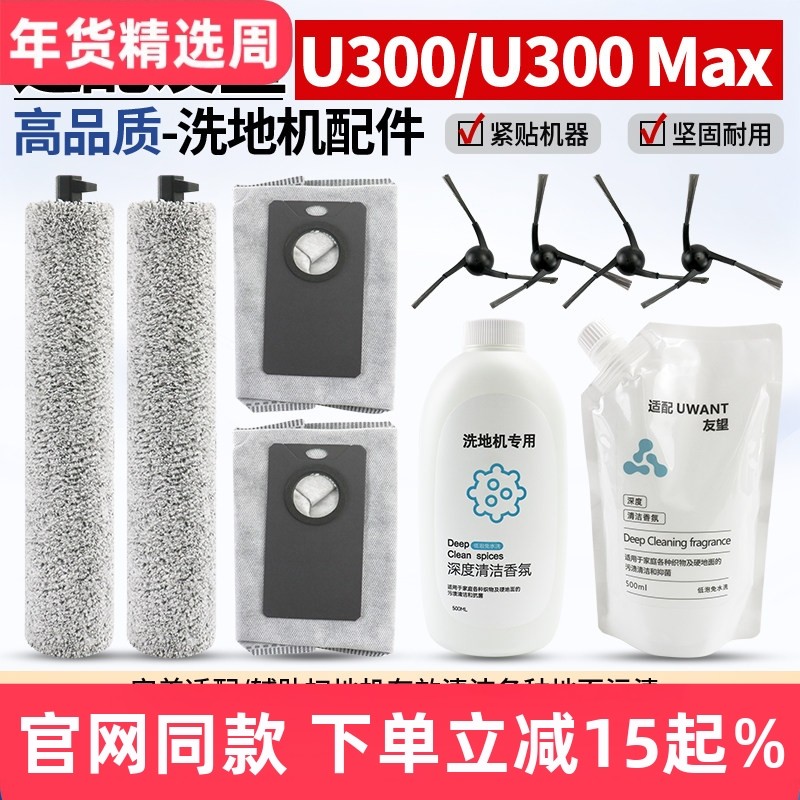 适配Uwant友望U300边刷尘袋扫地机器人U300Max滚筒抹布清洁液配件,生活电器,扫地机配件/耗材,淘宝优惠券,粉丝福利购,淘宝优惠卷