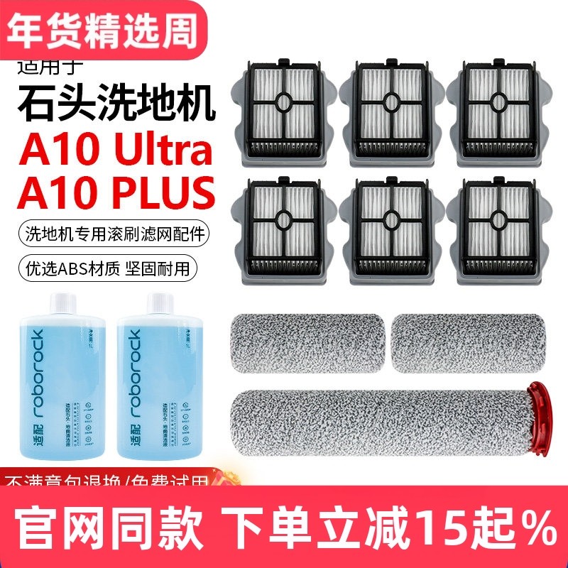 适配石头洗地机A10 Plus/Ultra滚刷滤芯地面清洁液配件主刷过滤网,生活电器,洗地机配件/耗材,淘宝优惠券,粉丝福利购,淘宝优惠卷