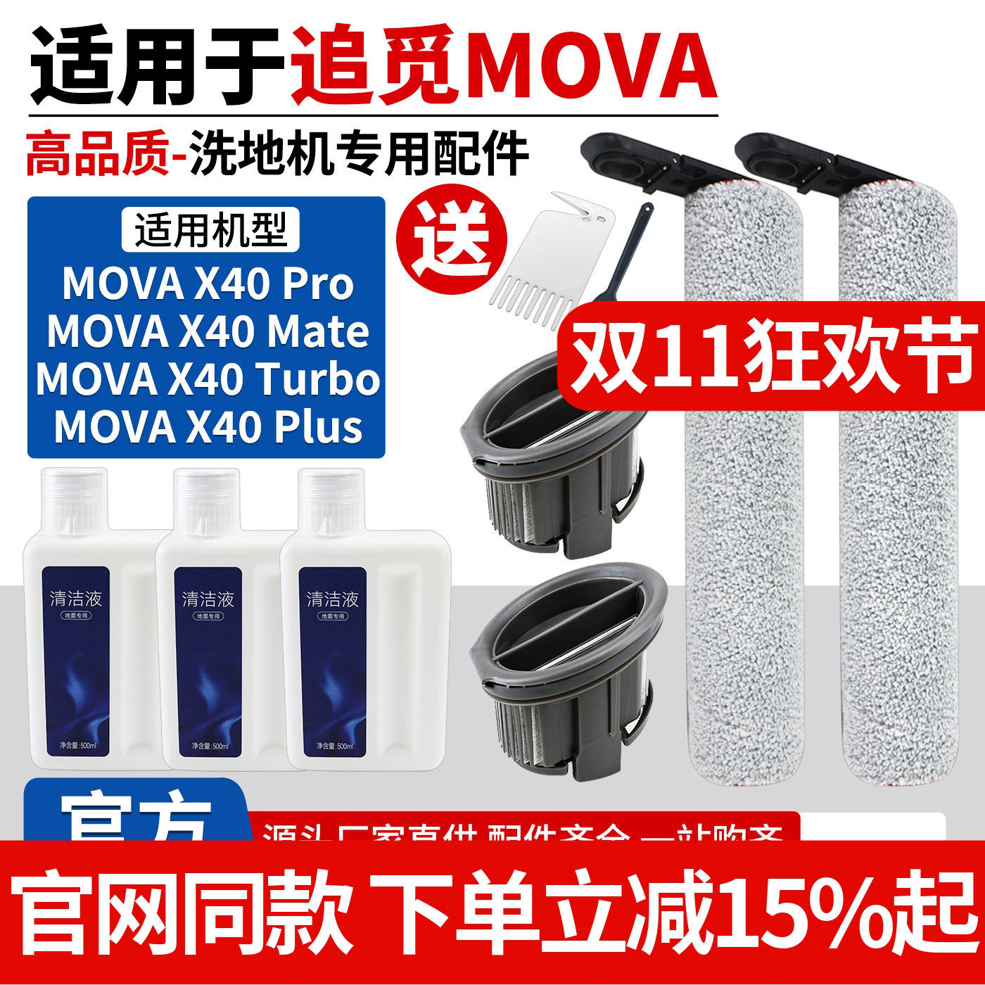 适用于追觅Mova洗地机配件X40Pro/Plus/Turbo/Mate滚刷筒过滤网芯