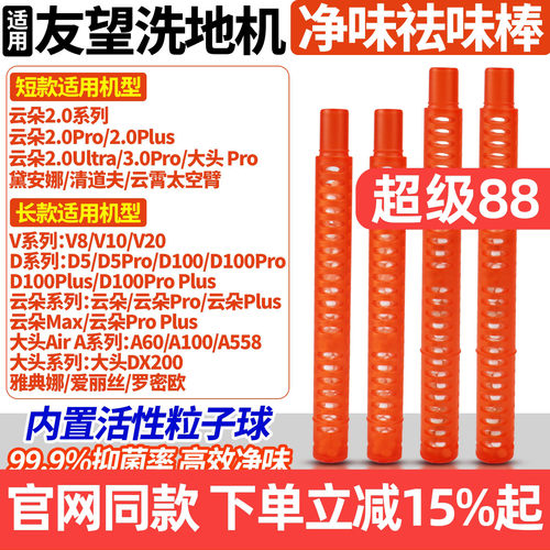 Uwant友望V8洗地机云朵2.0祛味棒
