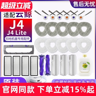 适配云鲸J4扫拖地机器人集尘袋滚边刷清洁液J4 Lite过滤网芯配件