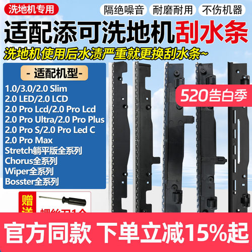 原装品质添可3.0/Stretch刮水条