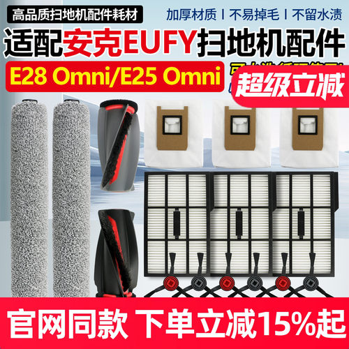 安克E28Omni尘袋滤网抹布耗材