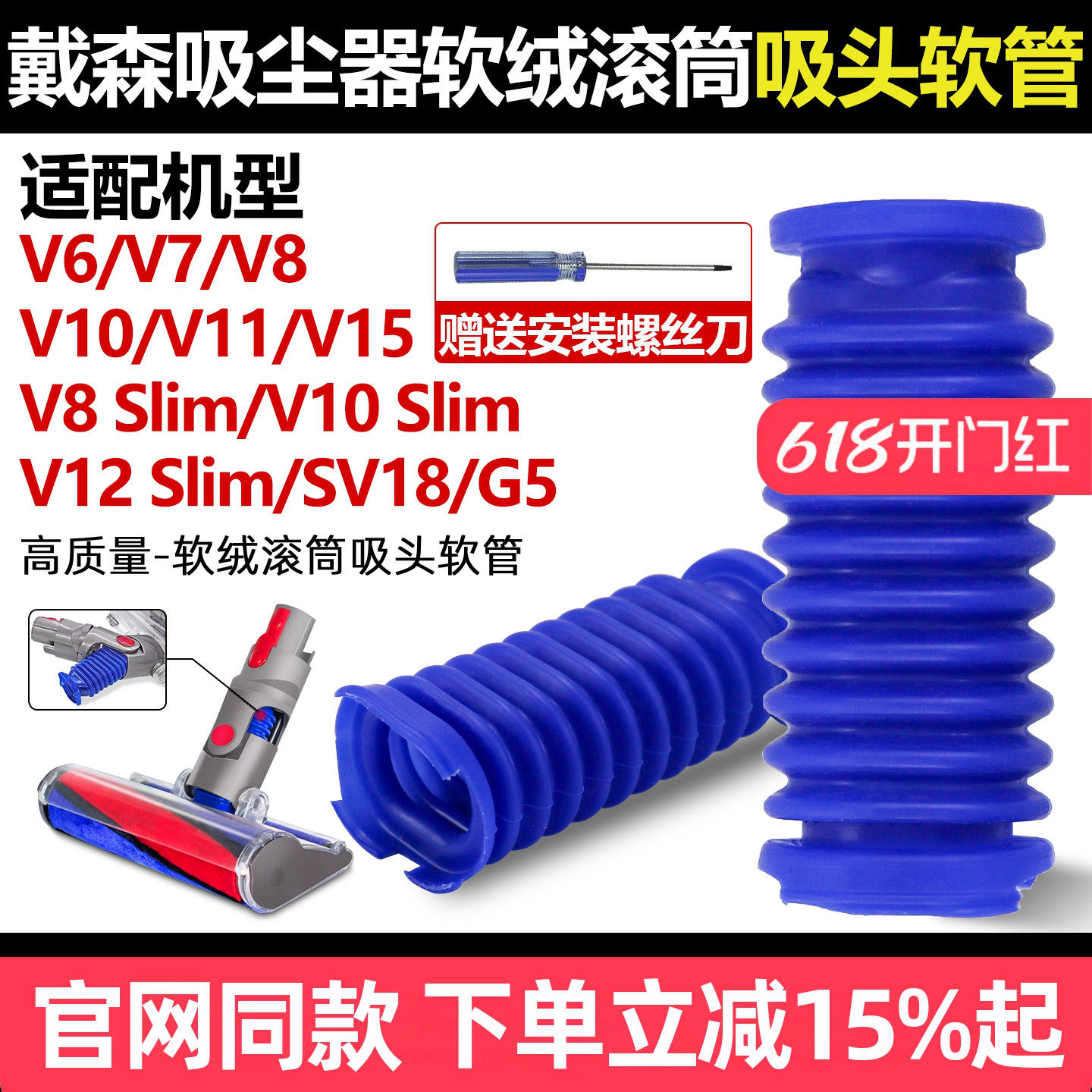 适配戴森吸尘器V6/V7/V8/V10/V12 Slim/V11/V15滚筒吸头蓝色软管