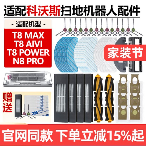 原装品质科沃斯T8MAX滤芯耗材