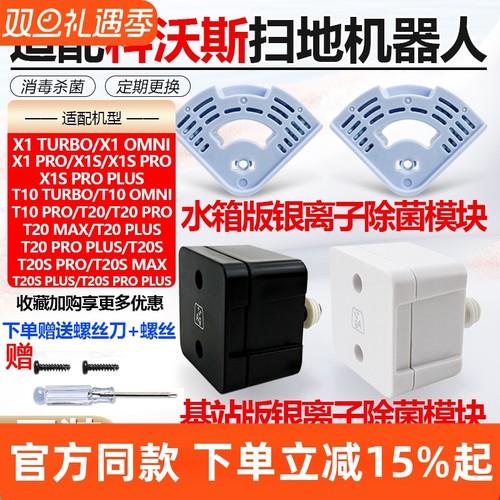 原装品质科沃斯T10/X1银离子耗材