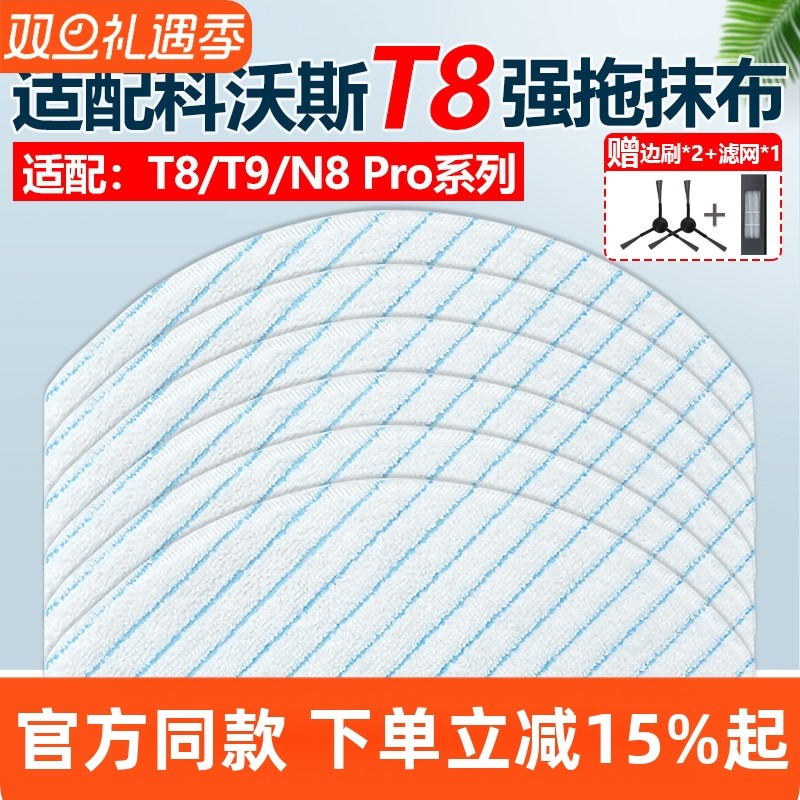 官网同款科沃斯N8pro抹拖布耗材