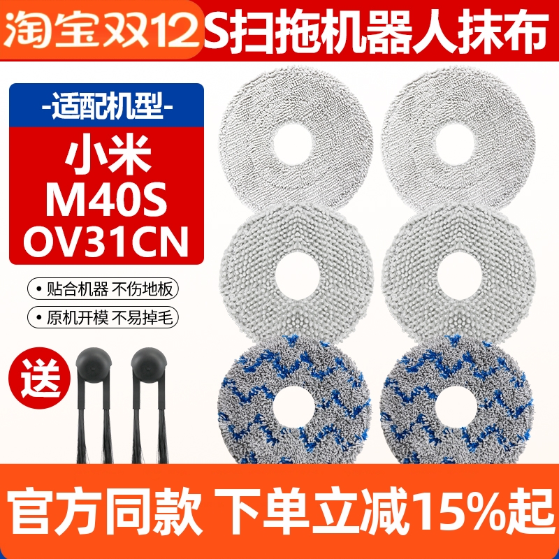 【官网品质】小米M40S拖抹布配件