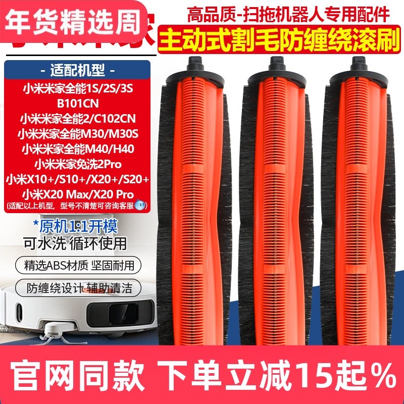 适配小米米家全能1S/2扫拖地机配件M30S/M40/H40防缠绕割毛主滚刷,生活电器,扫地机配件/耗材,淘宝优惠券,粉丝福利购,淘宝优惠卷