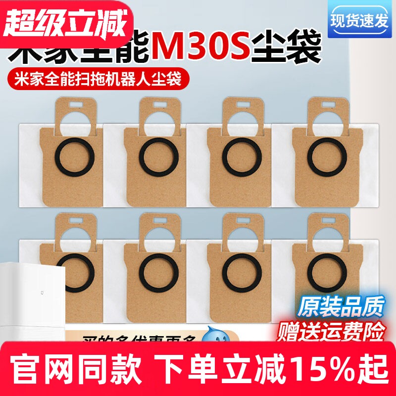 适用于小米米家全能扫拖机器人M30S集尘袋配件一次性垃圾袋灰尘袋