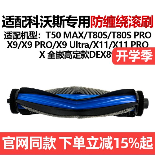 【原装品质】科沃斯T80S滚刷耗材