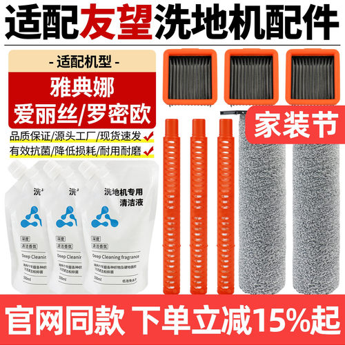 原厂品质望洗地机罗密欧滚刷配件