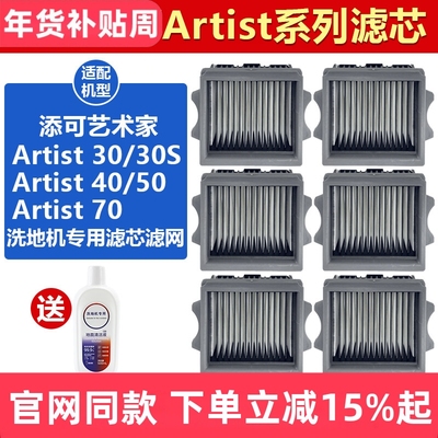 原厂品质Artist70艺术家滤芯配件